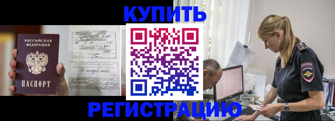 купить прописку в Колпашево