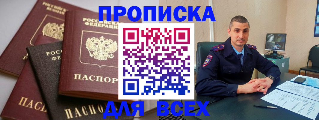 временная регистрация недорого в Колпашево