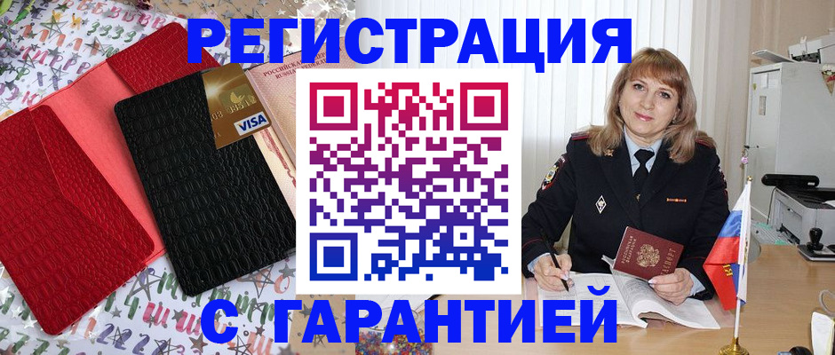 временная регистрация 2025 в Колпашево