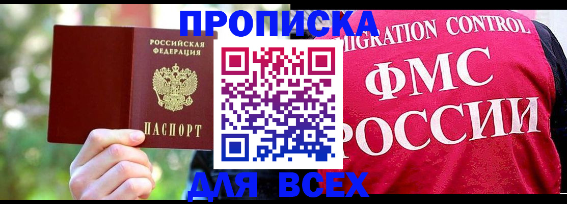 прописка для школы в Колпашево
